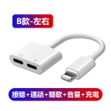 蘋果 Lightning 一分二 3.5mm 轉接頭 音源孔 轉接線 聽歌 通話 音量 線控 語音 充電-規格圖10