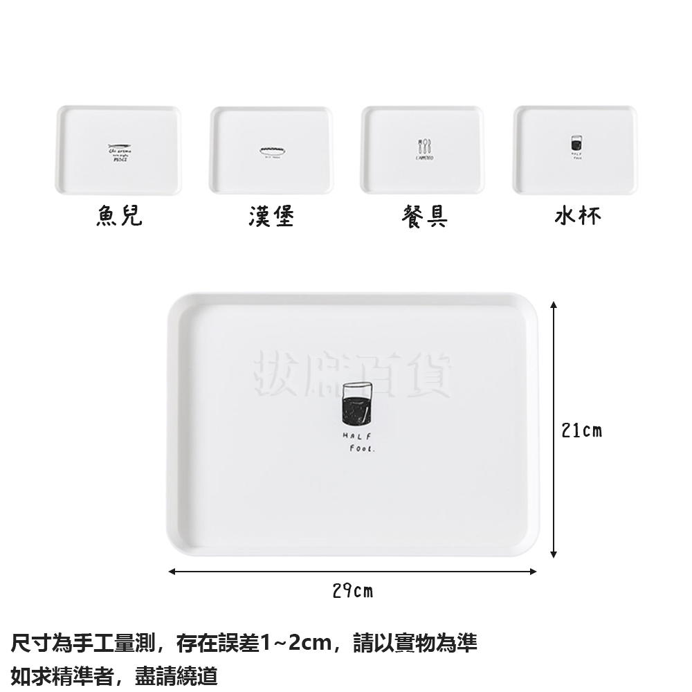 [現貨][台灣出貨]托盤 塑膠托盤 早餐托盤 餐盤 塑膠餐盤 快餐盤 送餐托盤 早餐盤 西餐托盤 麵包托盤 簡約 北歐風-細節圖9