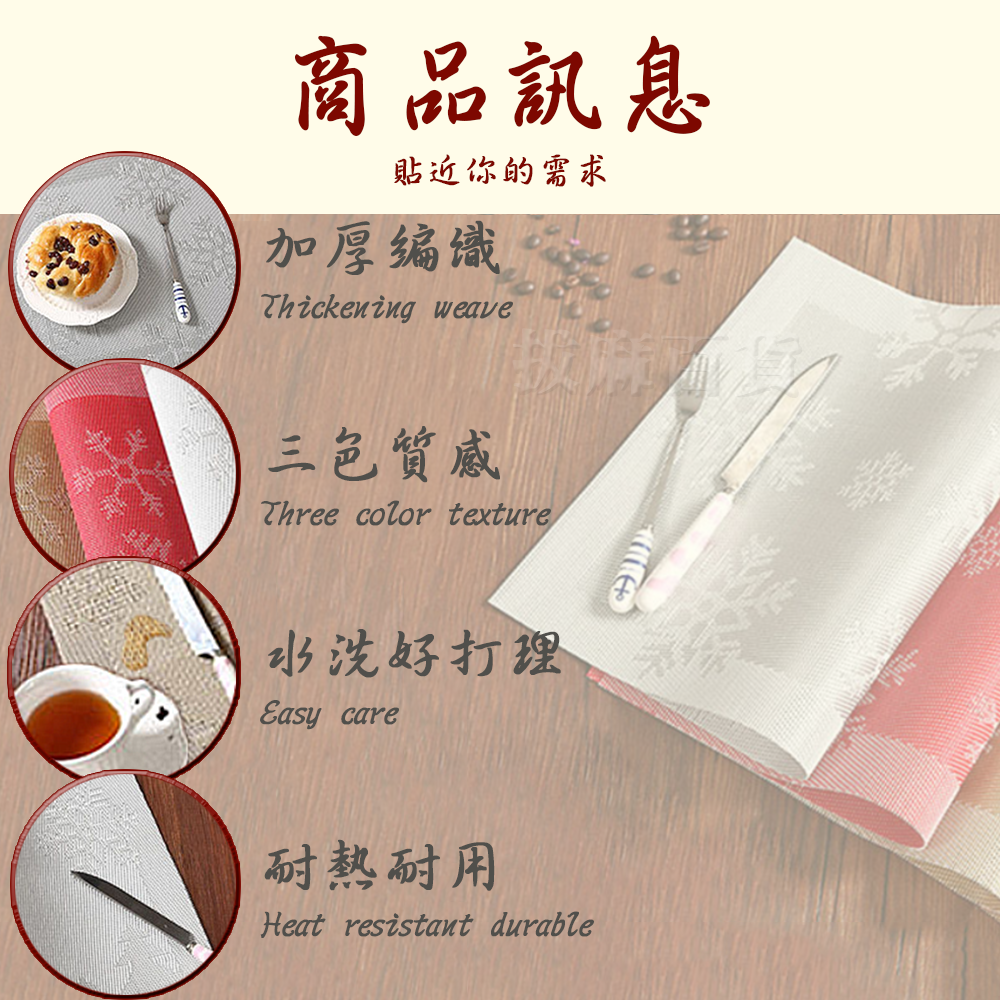[現貨][台灣出貨]餐墊 個人餐墊 雪花餐墊 防滑餐墊 中式 東方 桌墊 加厚編織 美觀 創意 簡約 可水洗 耐熱80度-細節圖2