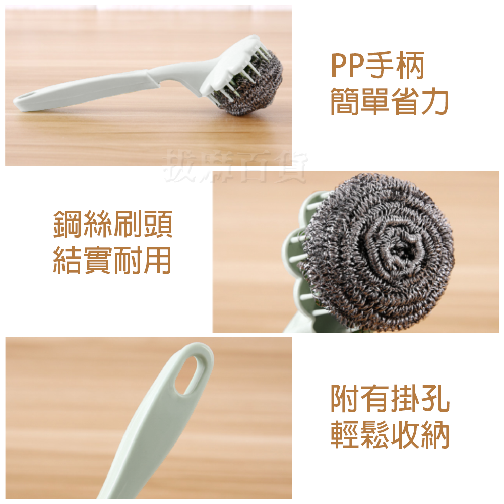 [現貨][台灣出貨]長柄 鋼刷 北歐色清潔 鐵刷 廚房清潔 不鏽鋼 不銹鋼 可拆卸 吊掛收納 輕鬆去污 環保無毒-細節圖6