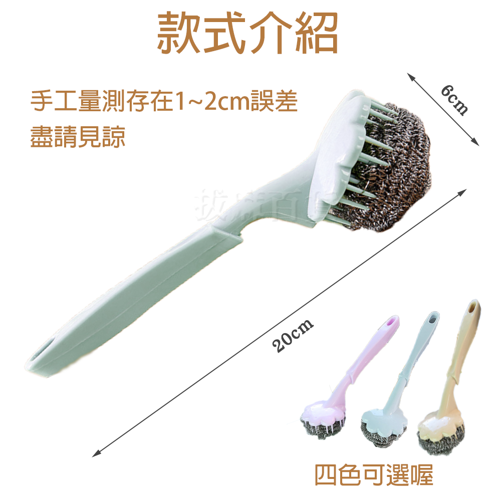[現貨][台灣出貨]長柄 鋼刷 北歐色清潔 鐵刷 廚房清潔 不鏽鋼 不銹鋼 可拆卸 吊掛收納 輕鬆去污 環保無毒-細節圖9