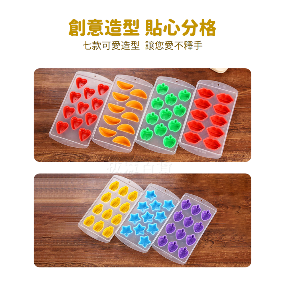 [現貨][台灣出貨]冰塊盒 製冰盒 矽膠冰塊盒 塑膠製冰盒 造型冰塊 冷飲 冰棒 冰塊 水果造型 塑料DIY自製-細節圖5