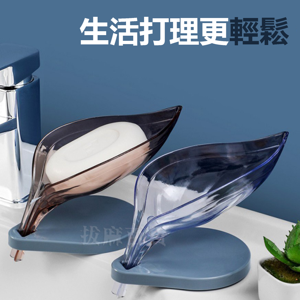[現貨][台灣出貨]肥皂架 肥皂盒 香皂盒 瀝水皂架 皂盒 皂架 創意 瀝乾 瀝水 浴室 廚房 廚衛可用 樹葉造型-細節圖7