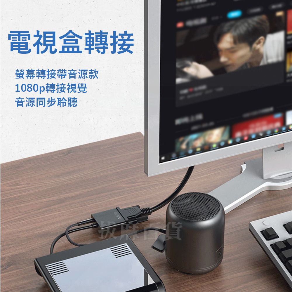 [現貨][台灣出貨]VGA HDMI 轉接頭 螢幕轉接 視訊轉接 轉換器 投影機 遊戲機 電腦轉接頭 1080p 高清-細節圖4