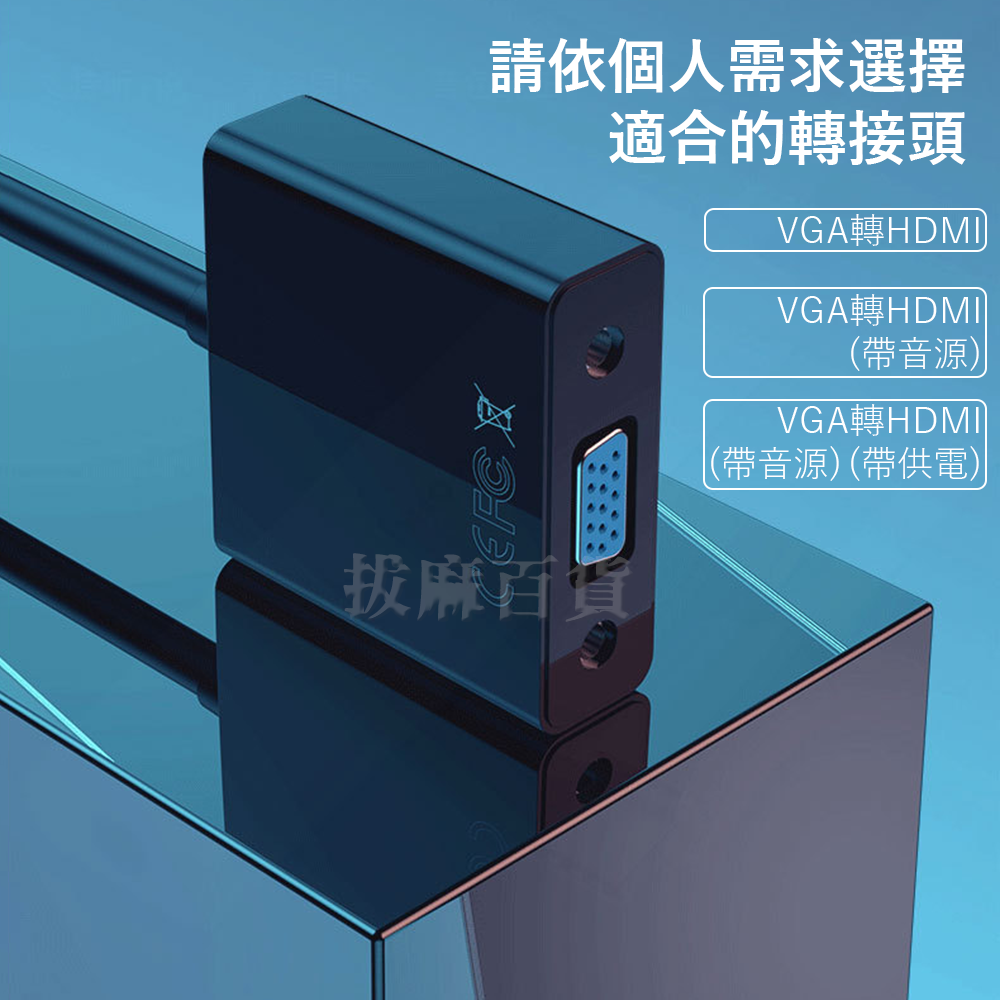 [現貨][台灣出貨]VGA HDMI 轉接頭 螢幕轉接 視訊轉接 轉換器 投影機 遊戲機 電腦轉接頭 1080p 高清-細節圖9