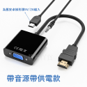 VGA HDMI 轉接頭 螢幕轉接 視訊轉接 轉換器 投影機 遊戲機 電腦轉接頭 1080p 高清-規格圖9