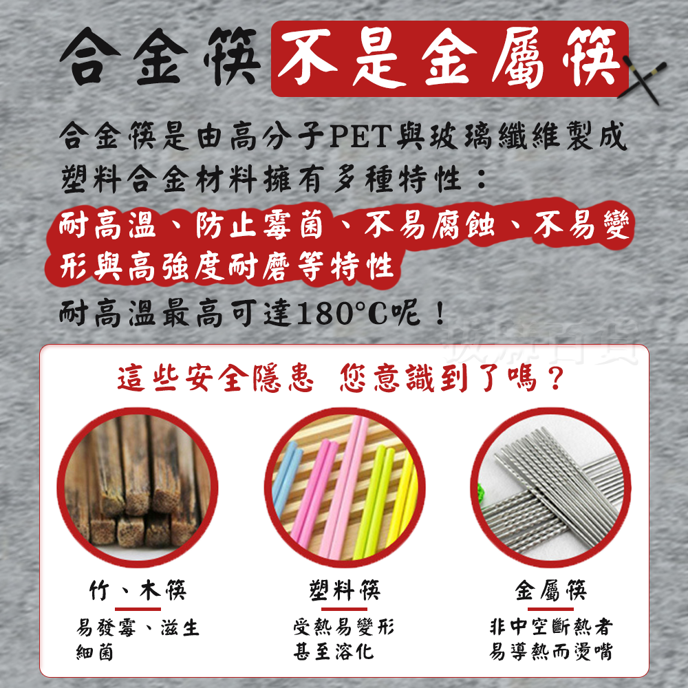 筷子 環保筷 耐熱筷 合金筷 飯店筷 筷 日式 合金 高檔 高質感 防滑 抗菌 餐具 易清洗-細節圖7