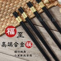 筷子 環保筷 耐熱筷 合金筷 飯店筷 筷 日式 合金 高檔 高質感 防滑 抗菌 餐具 易清洗