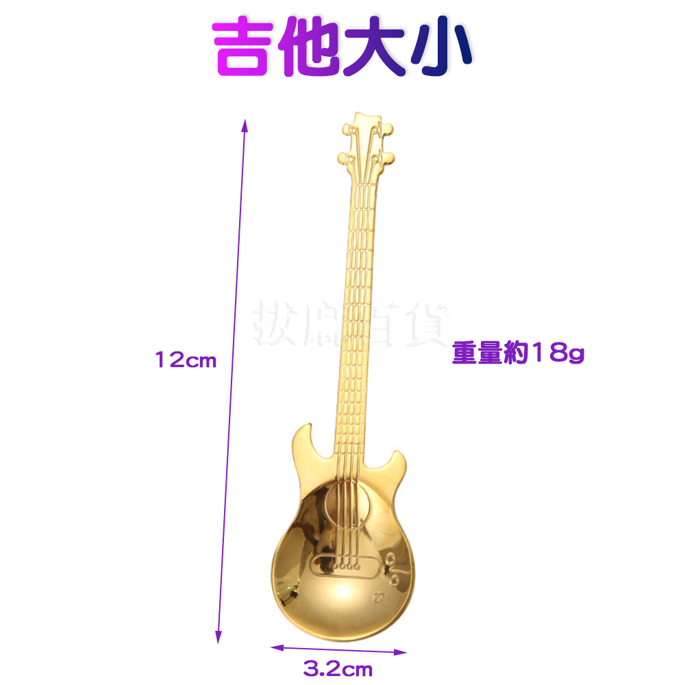 [現貨][台灣出貨]攪拌匙 攪拌勺 甜點勺 咖啡匙 勺子 湯匙 小匙 不銹鋼 不鏽鋼 吉他造型 下午茶 甜點 餐具-細節圖5