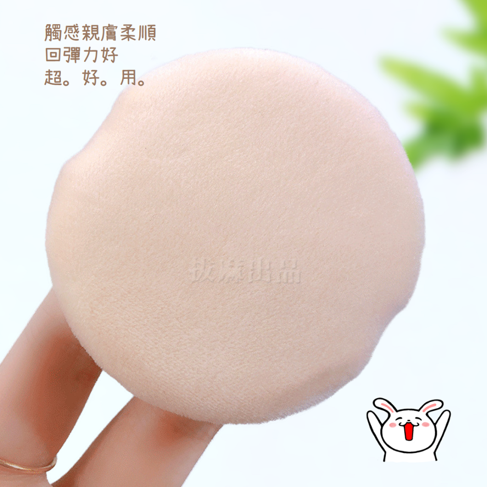 [現貨][台灣出貨]粉撲 圓形粉撲 氣墊粉撲 粉餅 化妝粉撲 化妝 美妝 美妝用品 乾濕兩用 植絨 細膩-細節圖6