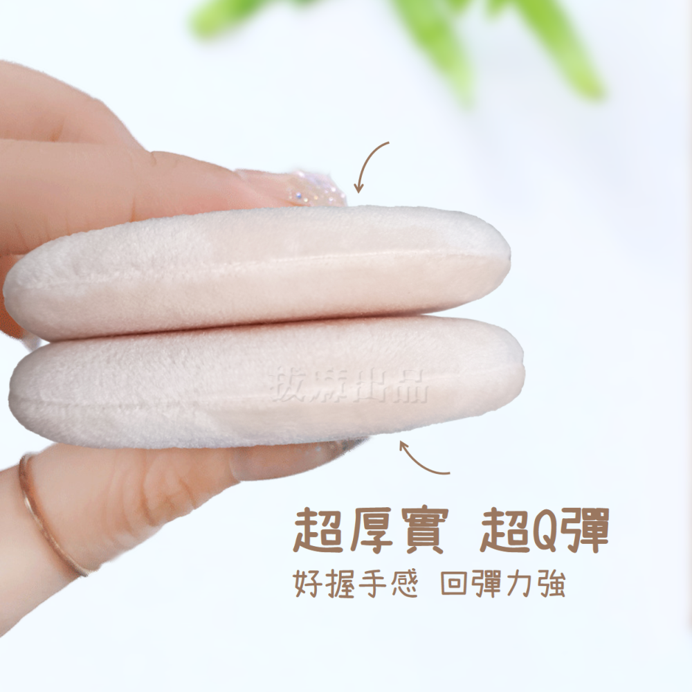 [現貨][台灣出貨]粉撲 圓形粉撲 氣墊粉撲 粉餅 化妝粉撲 化妝 美妝 美妝用品 乾濕兩用 植絨 細膩-細節圖7
