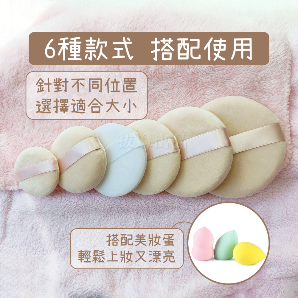 [現貨][台灣出貨]粉撲 圓形粉撲 氣墊粉撲 粉餅 化妝粉撲 化妝 美妝 美妝用品 乾濕兩用 植絨 細膩-細節圖9