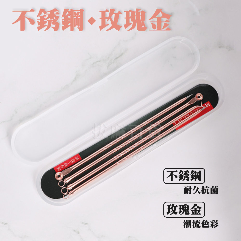 [現貨][台灣出貨]粉刺針 暗瘡針 痘痘 粉刺 黑頭粉刺 去黑頭 去粉刺 套組 玫瑰金 不銹鋼 四件套 附收納盒-細節圖2