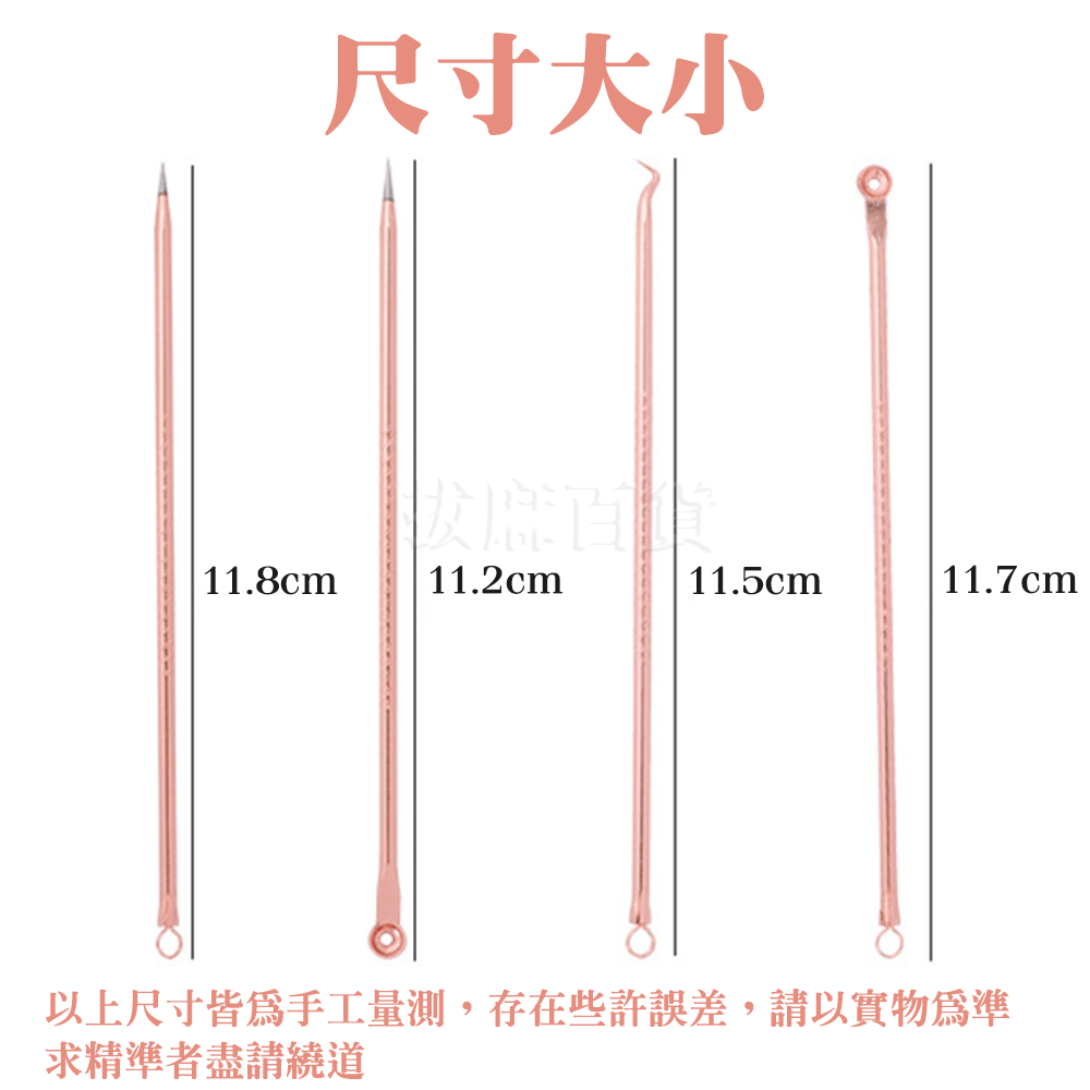 [現貨][台灣出貨]粉刺針 暗瘡針 痘痘 粉刺 黑頭粉刺 去黑頭 去粉刺 套組 玫瑰金 不銹鋼 四件套 附收納盒-細節圖5