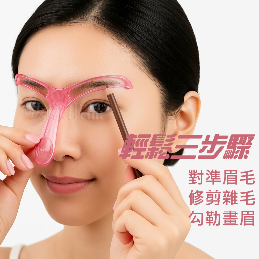 [現貨][台灣出貨]眉卡 畫眉工具 畫眉輔助器 修眉輔助器 畫眉卡 畫眉神器 初學者畫眉 眉貼 修眉工具 美妝工具-細節圖3