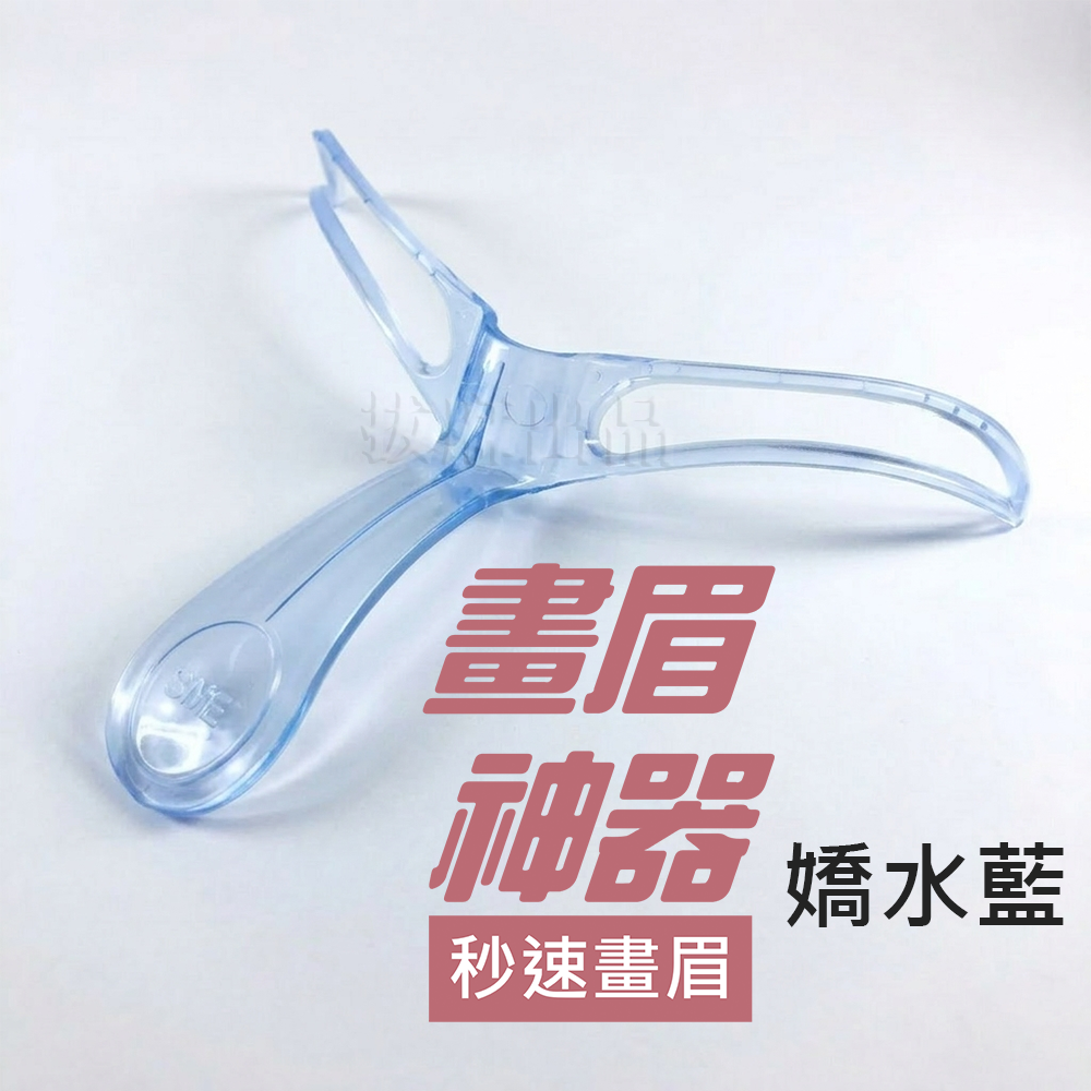 [現貨][台灣出貨]眉卡 畫眉工具 畫眉輔助器 修眉輔助器 畫眉卡 畫眉神器 初學者畫眉 眉貼 修眉工具 美妝工具-細節圖8