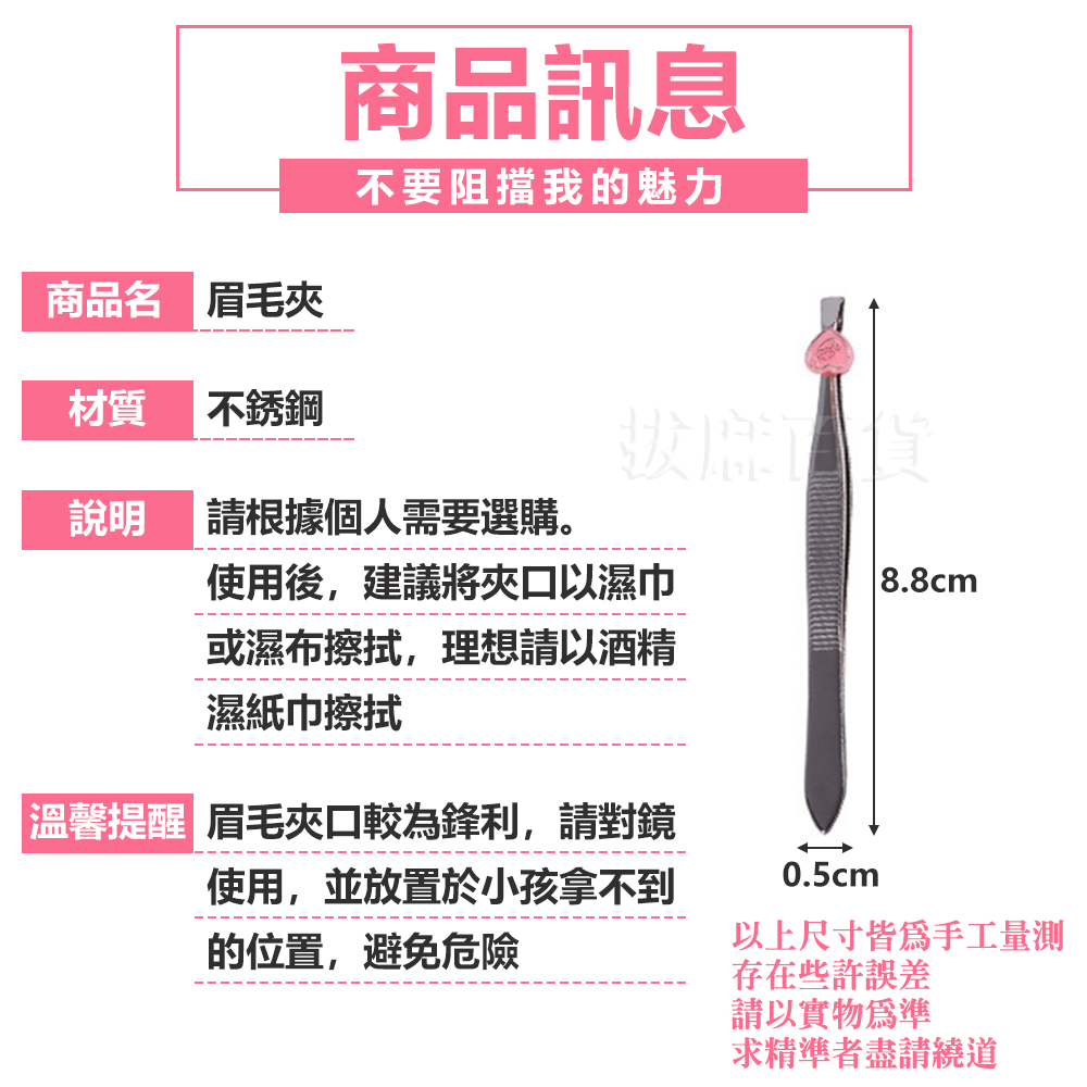[現貨][台灣出貨]眉夾 眉毛夾 修眉夾 拔毛夾 除毛夾 美容夾 除毛 平口眉毛夾 不銹鋼 美容工具 美妝工具-細節圖4