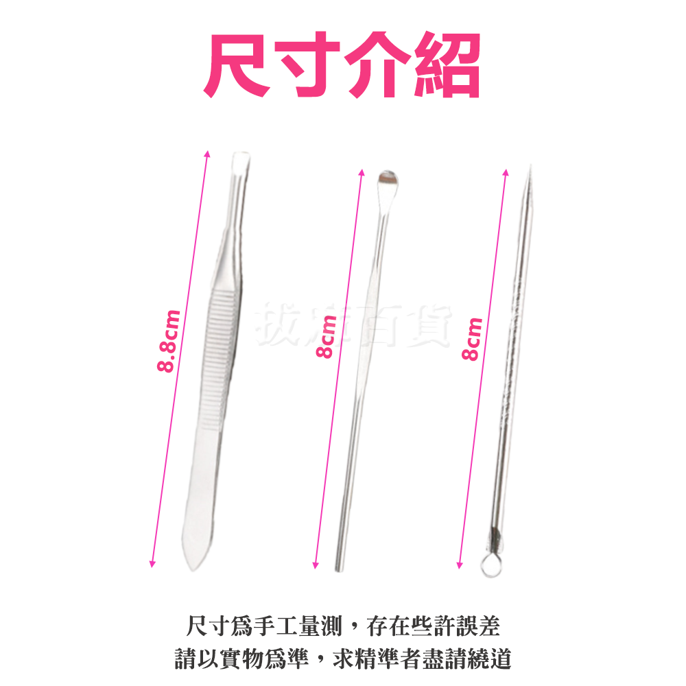 [現貨][台灣出貨]美容 眉夾 掏耳棒 粉刺針 不銹鋼 三件組 平口眉夾 掏耳 挖耳 粉刺 面部清潔 美容工具 美妝用品-細節圖2