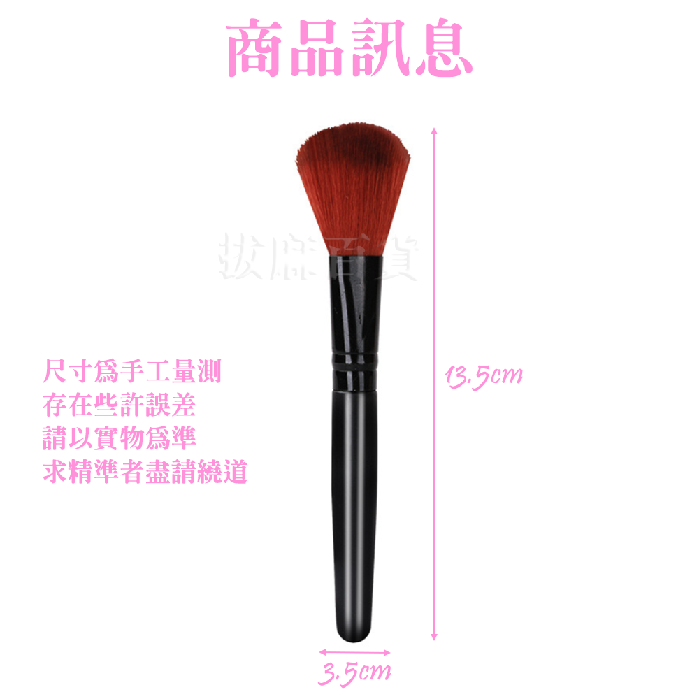 [現貨][台灣出貨]粉底刷 化妝刷 腮紅刷 化妝 上妝 粉底 美妝 刷具 軟毛 化妝刷具 美容工具 上妝器具-細節圖6