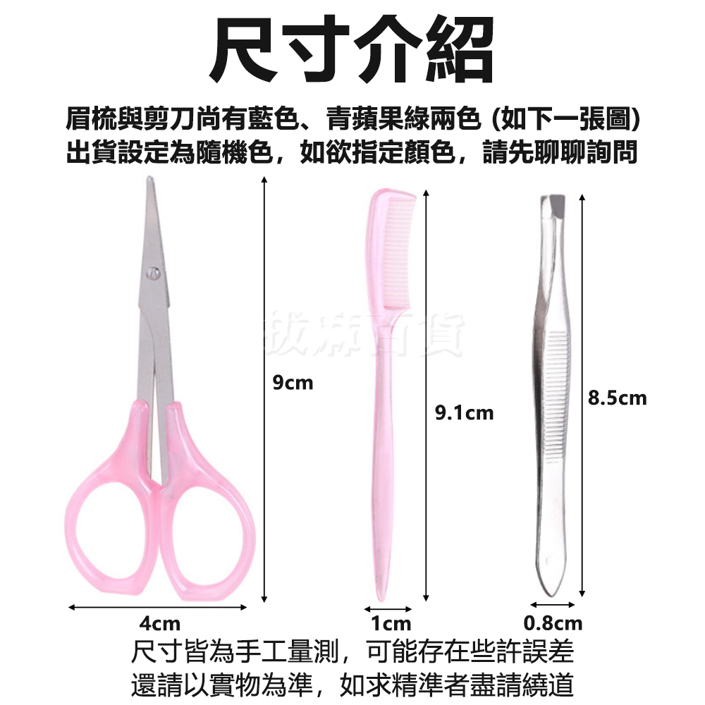 [現貨][台灣出貨]修眉三件套 修眉刀 眉剪 眉梳 眉夾 修眉剪 不銹鋼 美容工具 美妝 斜口眉夾 美妝工具-細節圖5