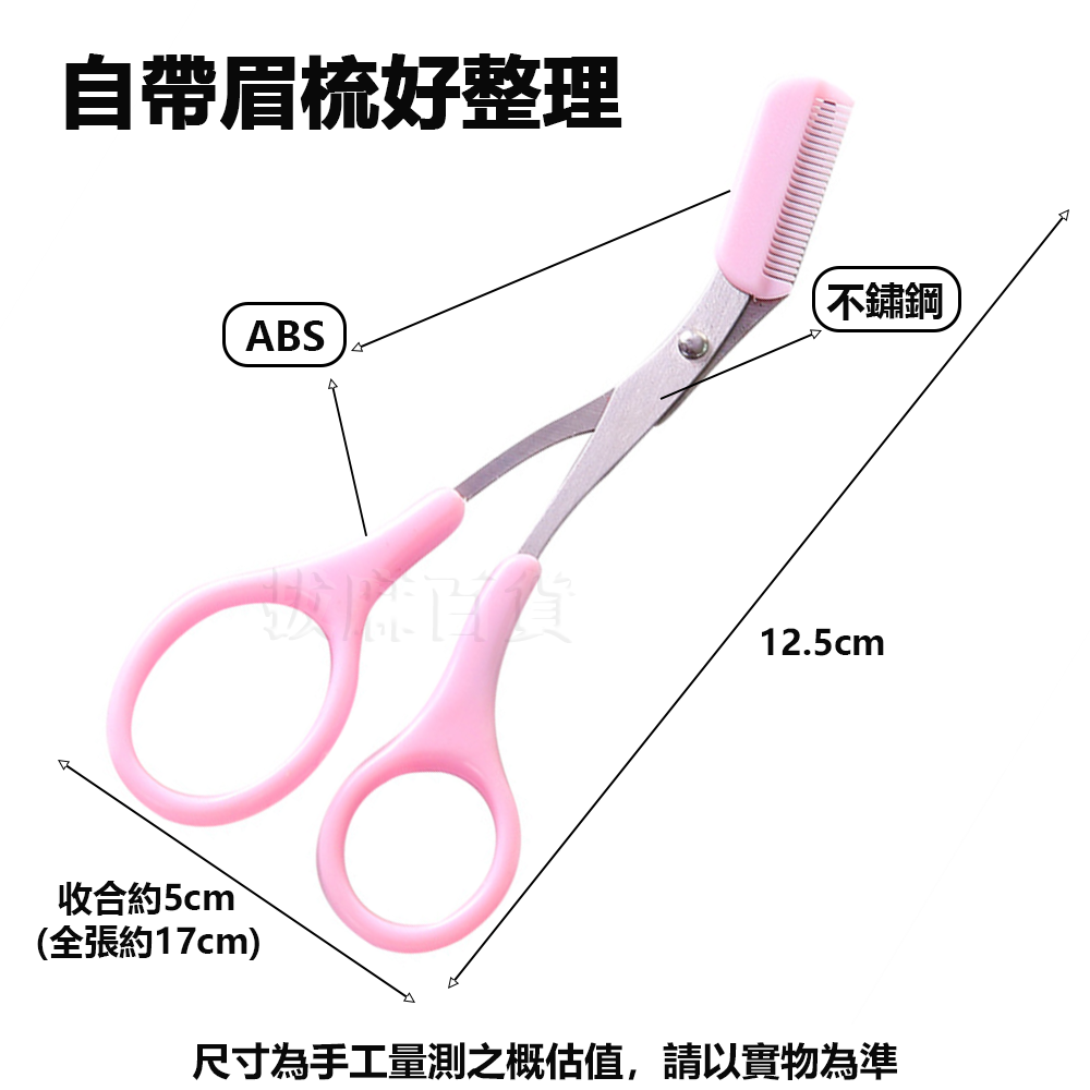 [現貨][台灣出貨]修眉剪 帶梳眉剪 眉剪 修眉剪刀 帶梳修眉剪 修眉刀 美容剪 眉剪梳 打薄眉剪梳 美容工具 美容剪刀-細節圖6
