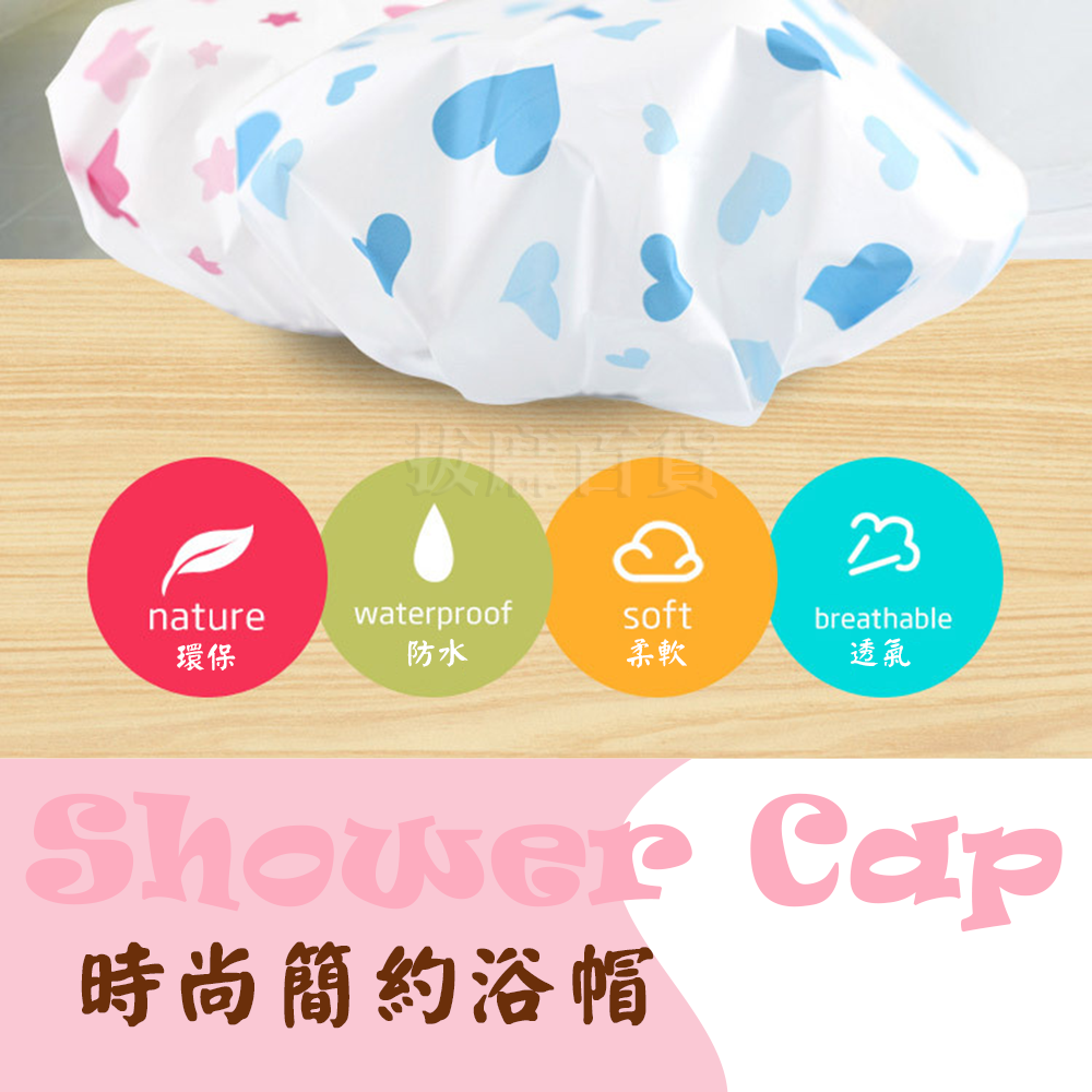 [現貨][台灣出貨]浴帽 包頭帽 洗頭帽 成人 防水 淋浴 沐浴 洗澡 防油煙 浴室 可愛搭配 禮品小物-細節圖2