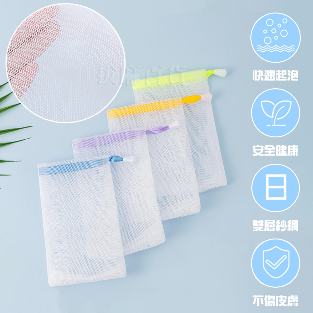 [現貨][台灣出貨]肥皂袋 皂袋 香皂袋 起泡袋 肥皂網 皂網 起泡網 親膚 無異味 吊繩設計 快速起泡 雙層紗網-細節圖2