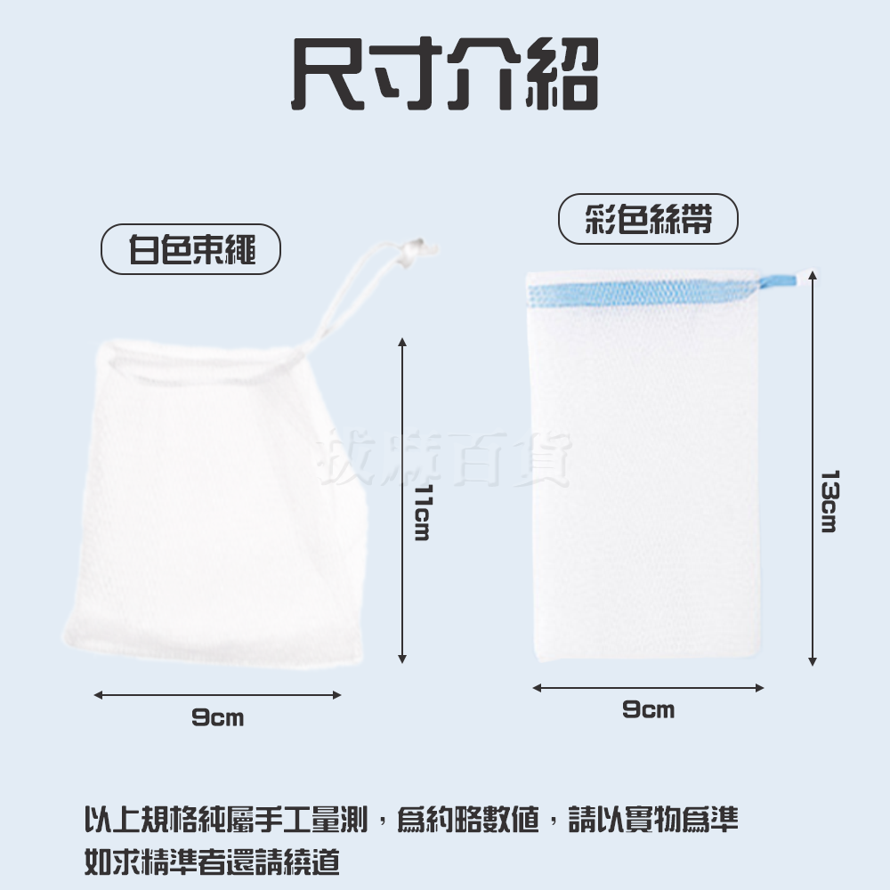 [現貨][台灣出貨]肥皂袋 皂袋 香皂袋 起泡袋 肥皂網 皂網 起泡網 親膚 無異味 吊繩設計 快速起泡 雙層紗網-細節圖8