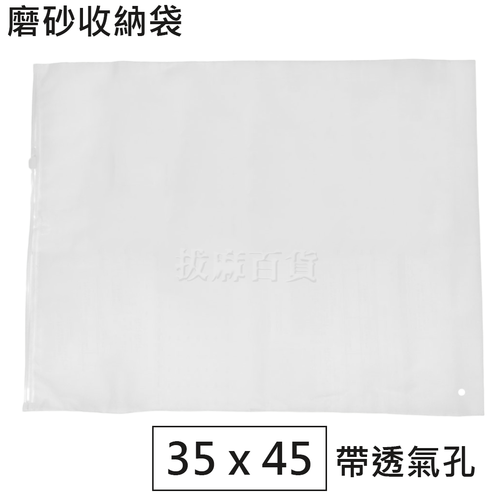 35x45(帶透氣孔)