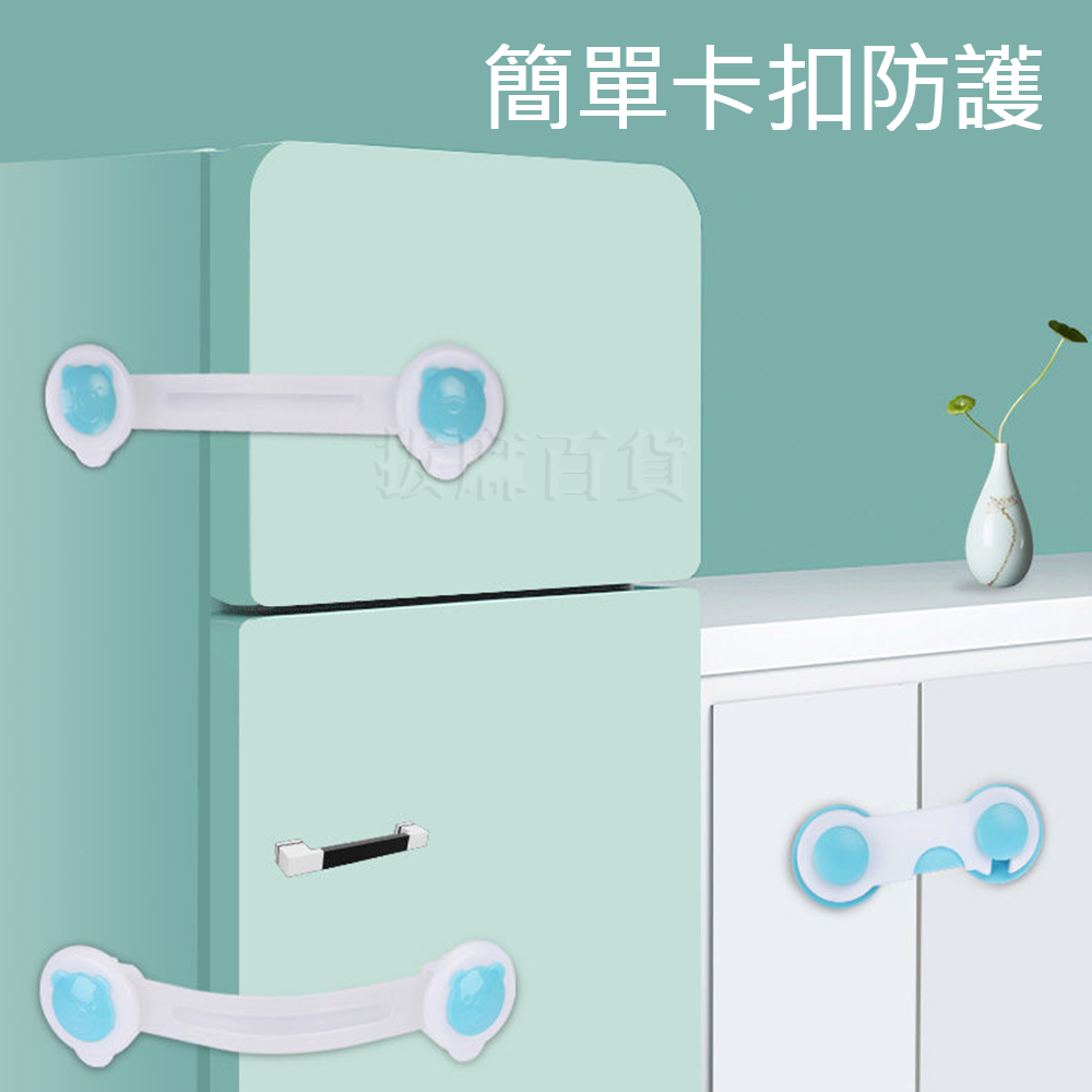 [現貨][台灣出貨]安全扣 安全鎖 抽屜鎖 冰箱鎖 櫃子鎖 防護 防門夾 防夾 寶寶 幼兒 居家防護 日常用品-細節圖2
