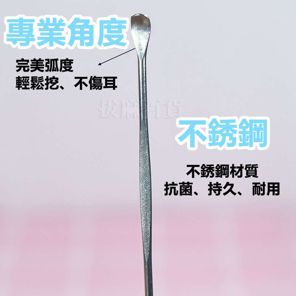 [現貨][台灣出貨]挖耳棒 掏耳棒 挖耳器 耳勺 耳扒 耳掏棒 掏耳器 不鏽鋼 不銹鋼 挖耳 清潔耳朵 耳朵清潔-細節圖2