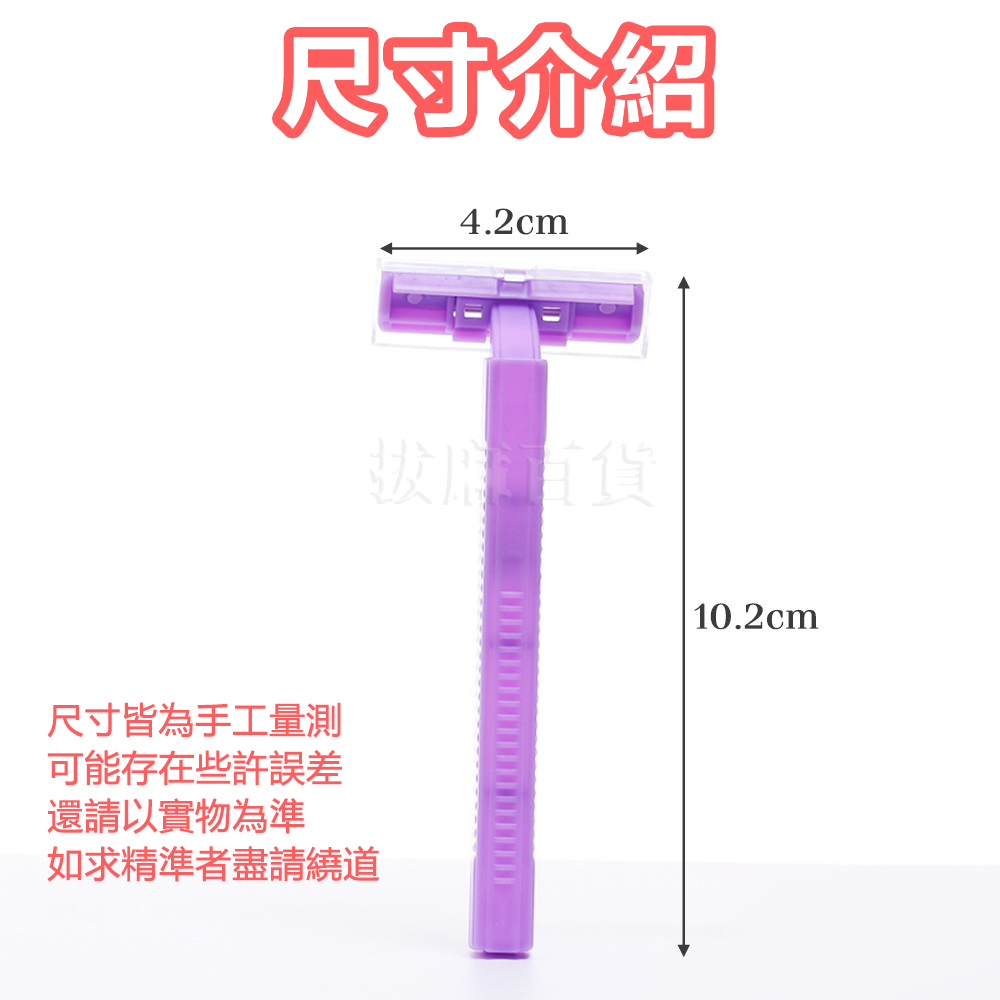 [現貨][台灣出貨]除毛刀 剃刀 剃毛刀 除毛 女用 不銹鋼 舒適色彩 美容工具 美妝用品 除毛器材-細節圖4