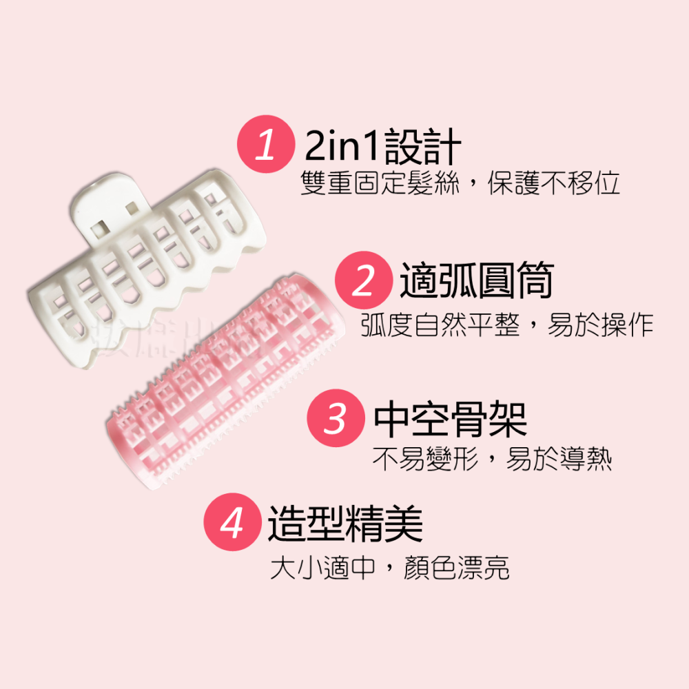 [現貨][台灣出貨]髮筒 髮捲 髮捲夾 髮捲筒 捲瀏海神器 子母捲 日系 韓系 時尚 不傷髮 空氣燙 空氣瀏海-細節圖3