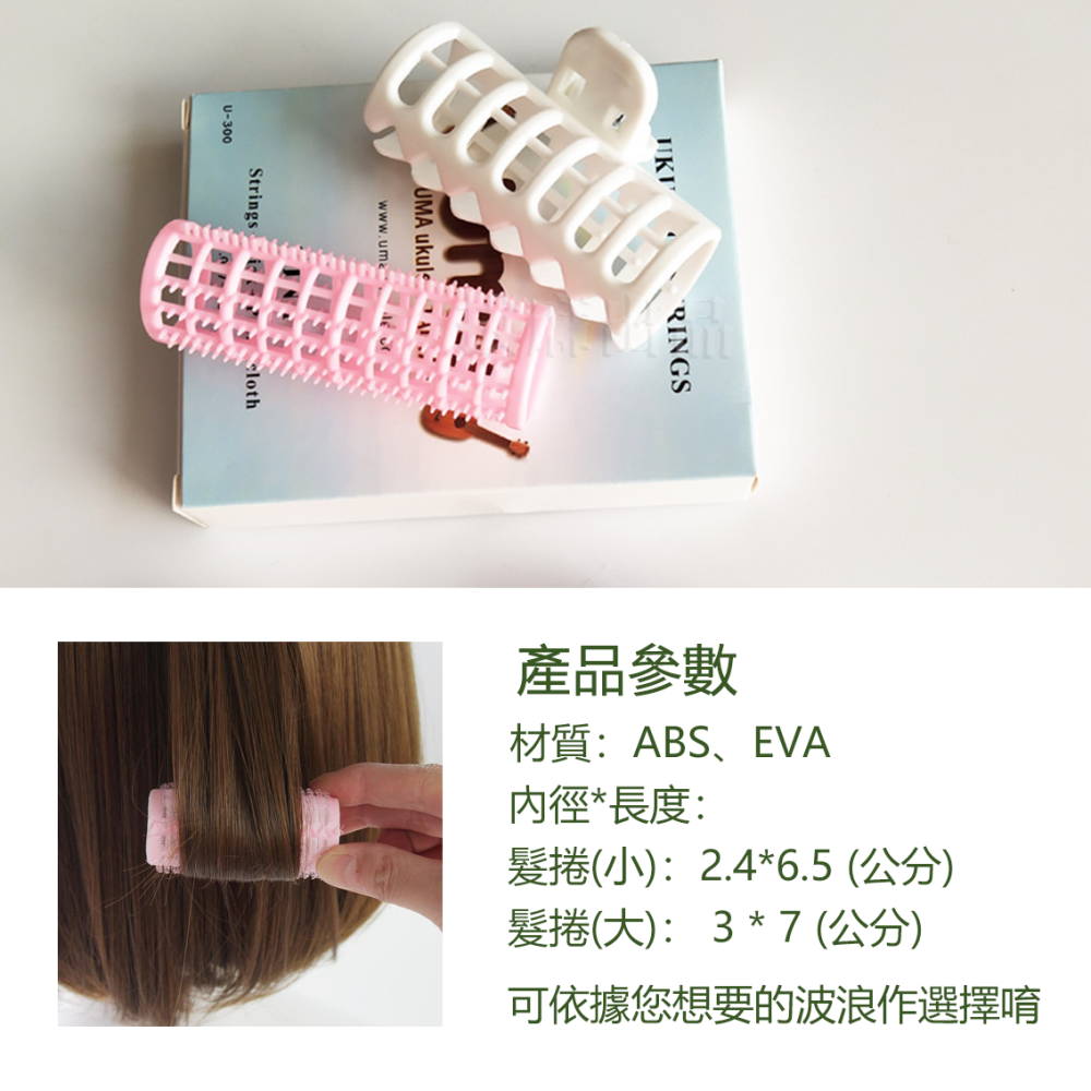 [現貨][台灣出貨]髮筒 髮捲 髮捲夾 髮捲筒 捲瀏海神器 子母捲 日系 韓系 時尚 不傷髮 空氣燙 空氣瀏海-細節圖4