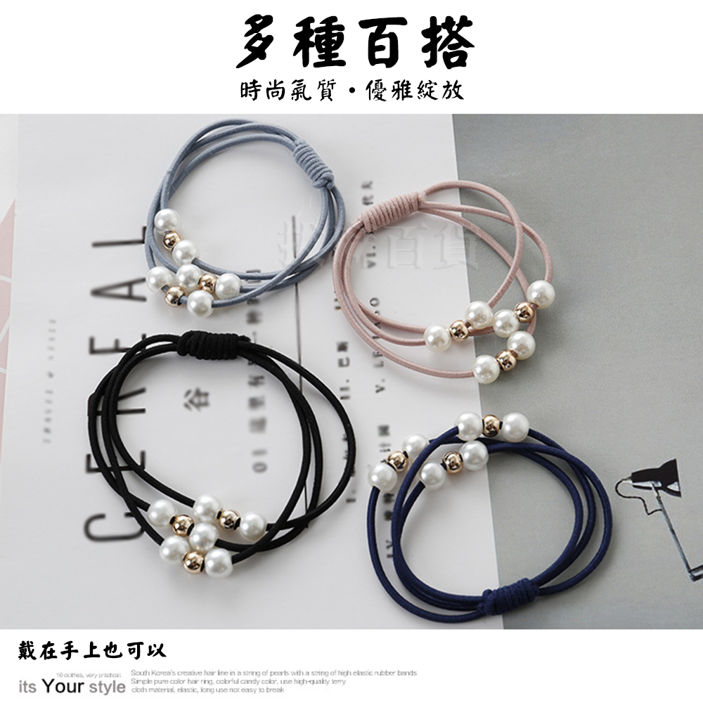 [現貨][台灣出貨]髮圈 珍珠髮圈 高彈力橡皮筋 造型髮圈 髮飾 創意髮繩 韓式 美妝 氣質 髮繩 百搭多變 美髮-細節圖2