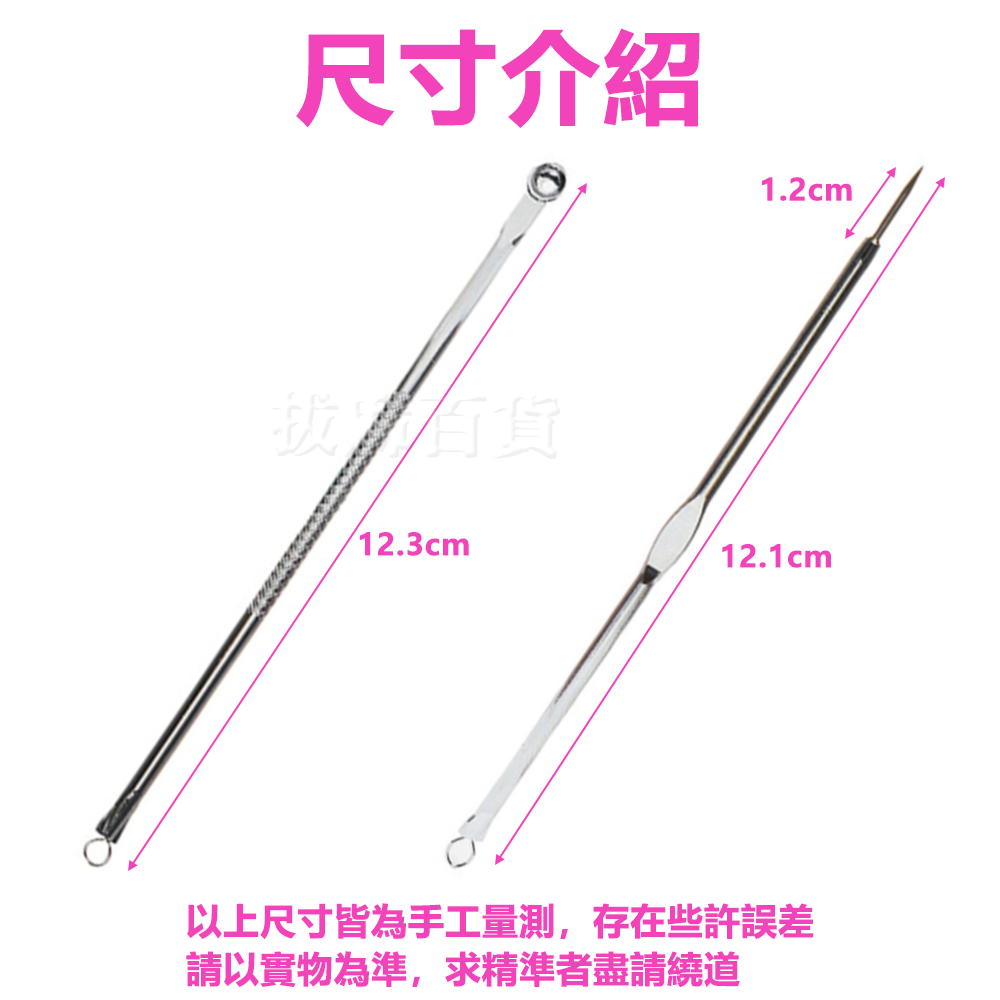 [現貨][台灣出貨]粉刺針 粉刺夾 黑頭 去黑頭 去粉刺 暗瘡針 黑頭粉刺 痘痘 不銹鋼 美容工具 美容 美妝-細節圖4