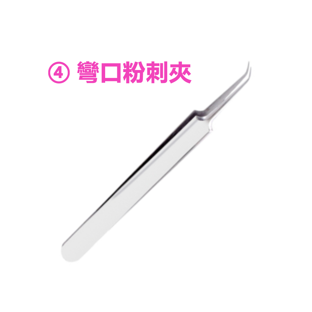 [現貨][台灣出貨]粉刺針 粉刺夾 黑頭 去黑頭 去粉刺 暗瘡針 黑頭粉刺 痘痘 不銹鋼 美容工具 美容 美妝-細節圖9