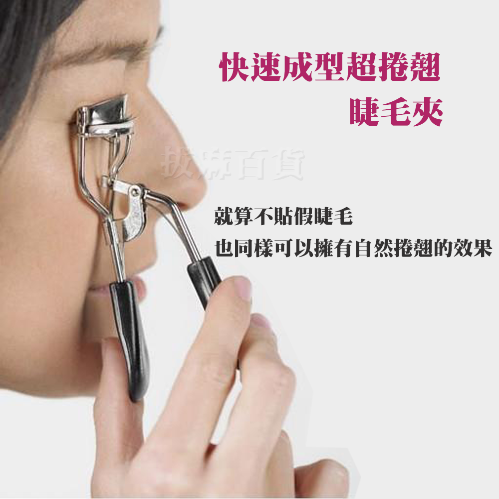 [現貨][台灣出貨]睫毛夾 捲翹 假睫毛夾 睫毛定型 美睫 便攜式 隨身 美妝用品-細節圖2