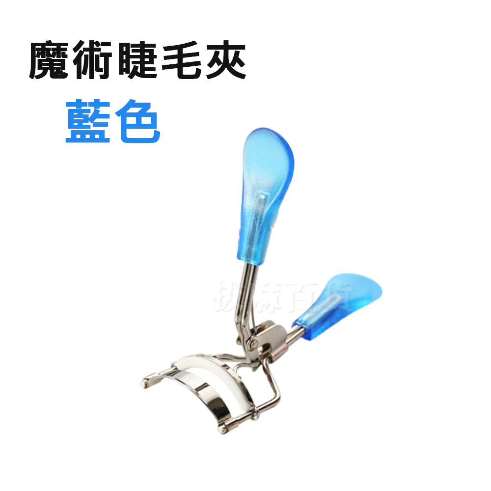 [現貨][台灣出貨]睫毛夾 捲翹 假睫毛夾 睫毛定型 美睫 便攜式 隨身 美妝用品-細節圖8