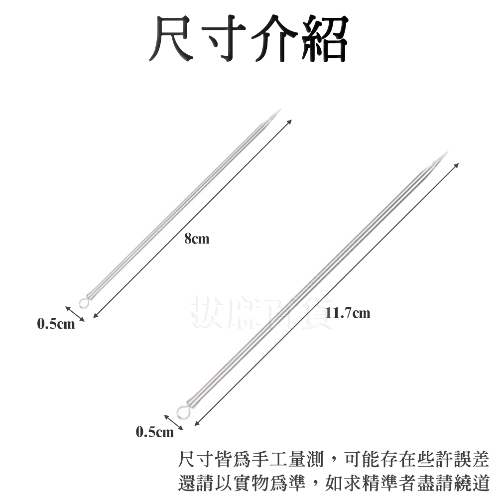 [現貨][台灣出貨]粉刺針 兩件套 暗瘡針 黑頭針 挑逗針 不銹鋼 粉刺棒 黑頭 粉刺 美容工具 美妝 美妝工具-細節圖2