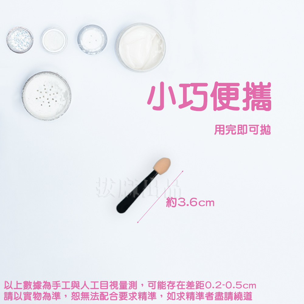 [現貨][台灣出貨]眼影棒 眼影刷 海棉棒 化妝刷 單頭 一次性眼影棒 一次性 乳膠 眼妝工具 上妝器具 美妝 美妝用品-細節圖6