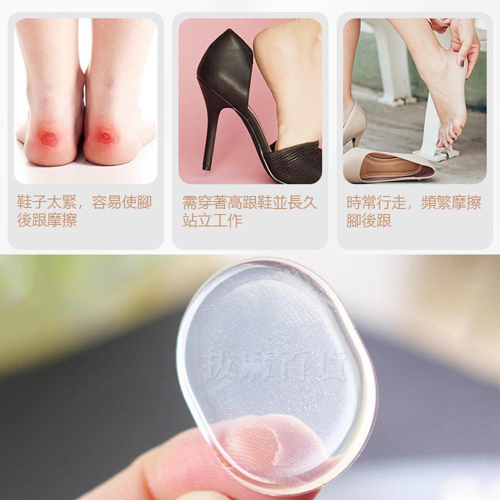 [現貨][台灣出貨]後跟貼 腳後跟貼 後跟墊 腳跟墊 隱形 透明 防滑 防磨 服貼 久站 後跟摩擦 OL鞋 高跟鞋 護足-細節圖2