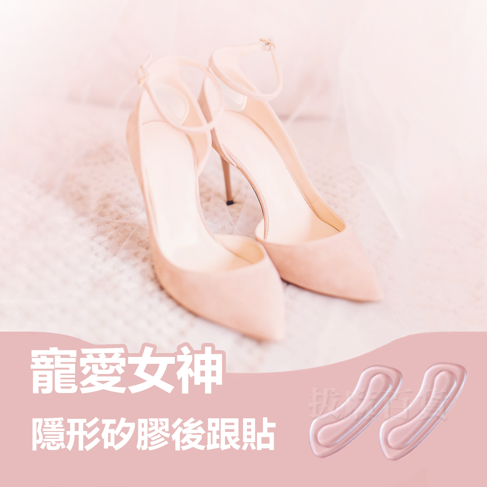 [現貨][台灣出貨]後跟貼 腳後跟貼 後跟墊 腳跟墊 隱形 透明 防滑 防磨 服貼 久站 後跟摩擦 OL鞋 高跟鞋 護足-細節圖9