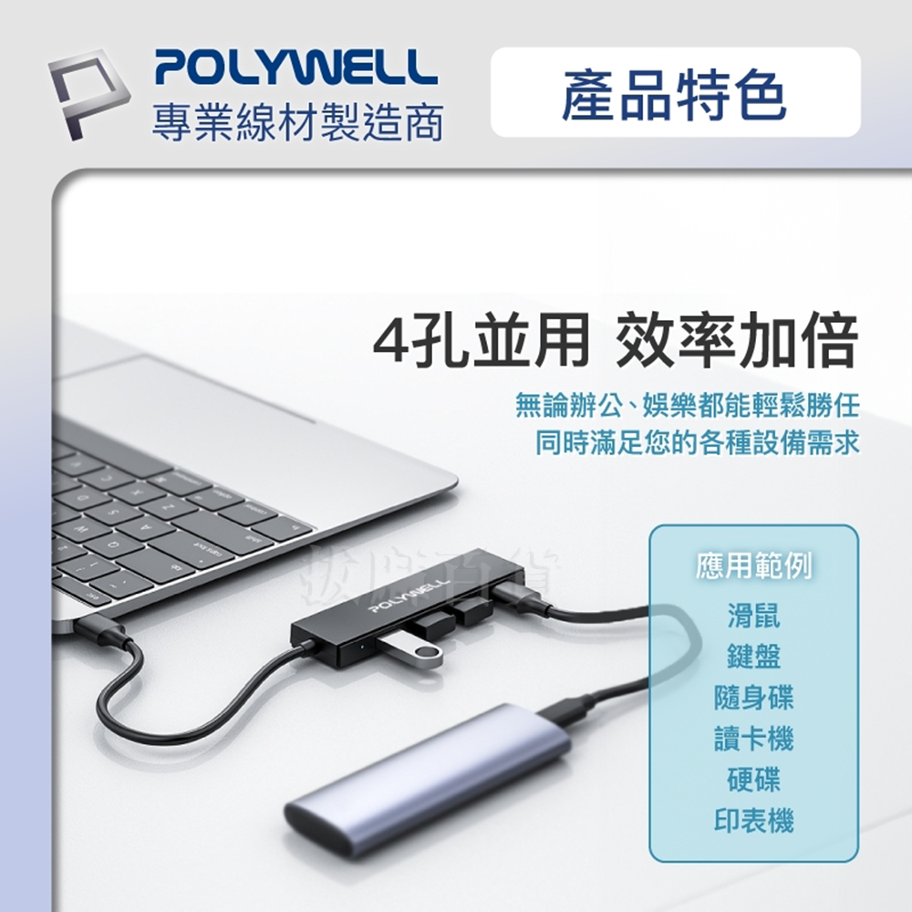 USB2.0 4孔 4埠集線器 四孔 分接器 分線器 OTG 擴展器 4 Port HUB 寶利威爾-細節圖2