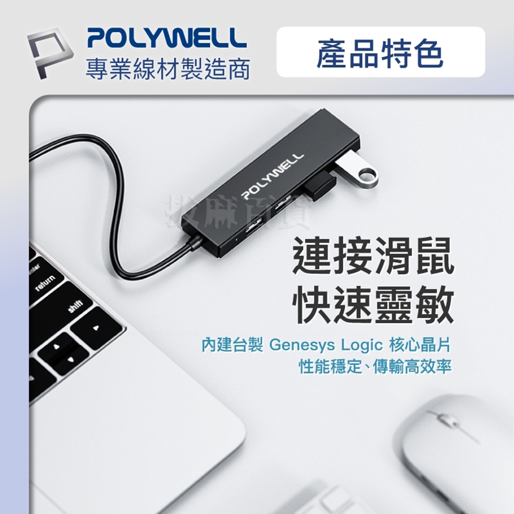 USB2.0 4孔 4埠集線器 四孔 分接器 分線器 OTG 擴展器 4 Port HUB 寶利威爾-細節圖5
