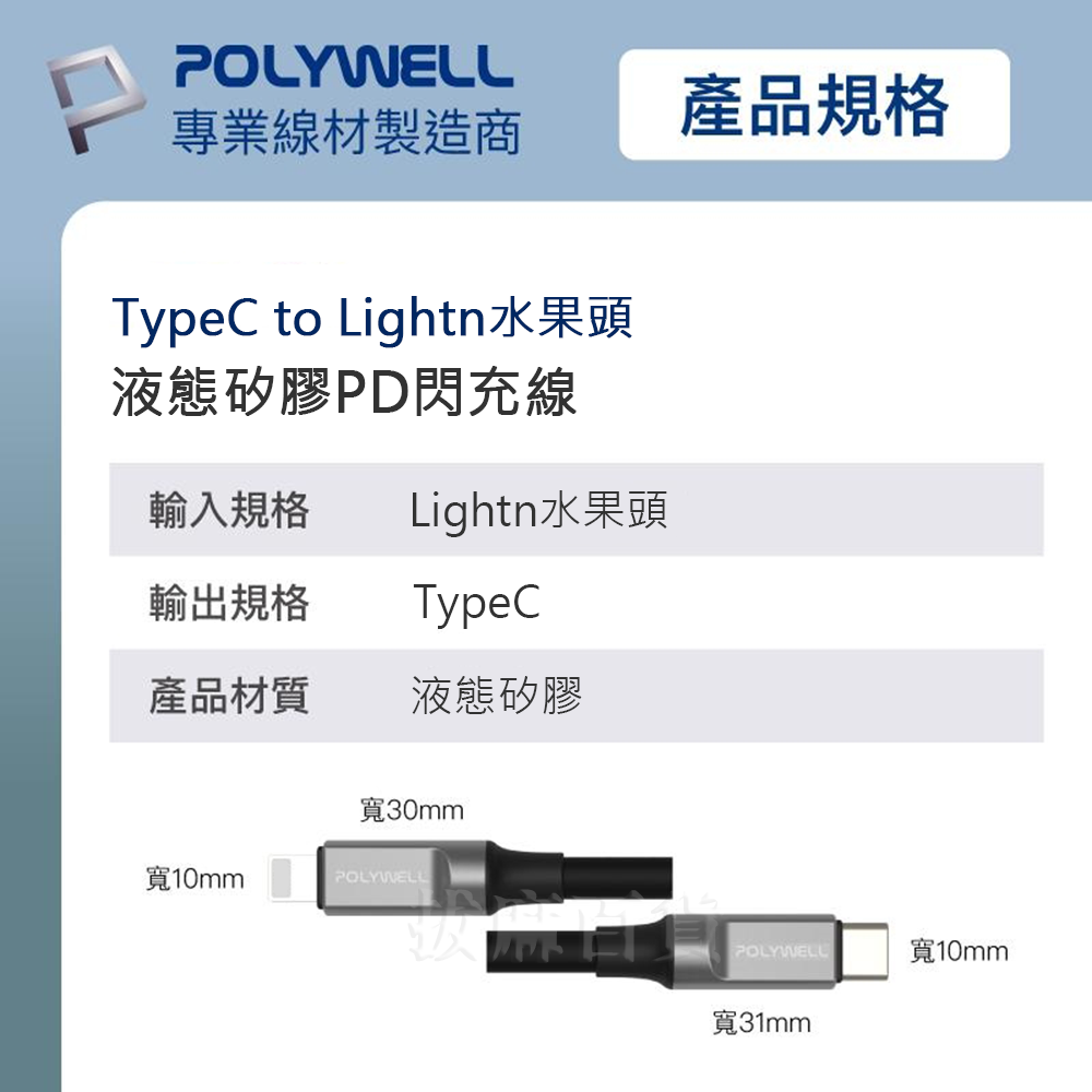 [現貨][台灣出貨]PD 快充線 lightning typec 快充 充電線 傳輸線 寶利威爾 i8 i10 i14-細節圖9