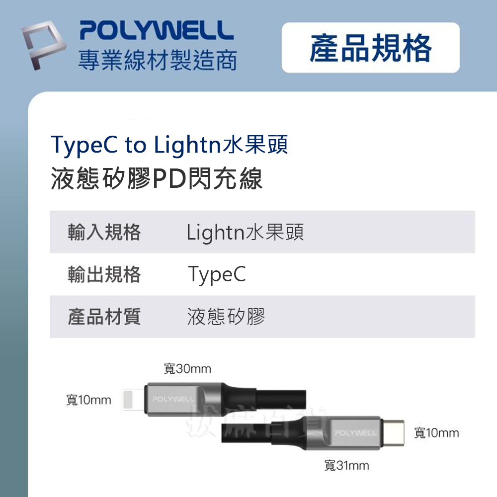 [現貨][台灣出貨]PD 閃充線 快充線 蘋果 支援i8後型號 充電線 傳輸線 閃充 快充 編織 TypeC 寶利威爾-細節圖9