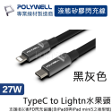 [現貨][台灣出貨]PD 快充線 lightning typec 快充 充電線 傳輸線 寶利威爾 i8 i10 i14-規格圖9