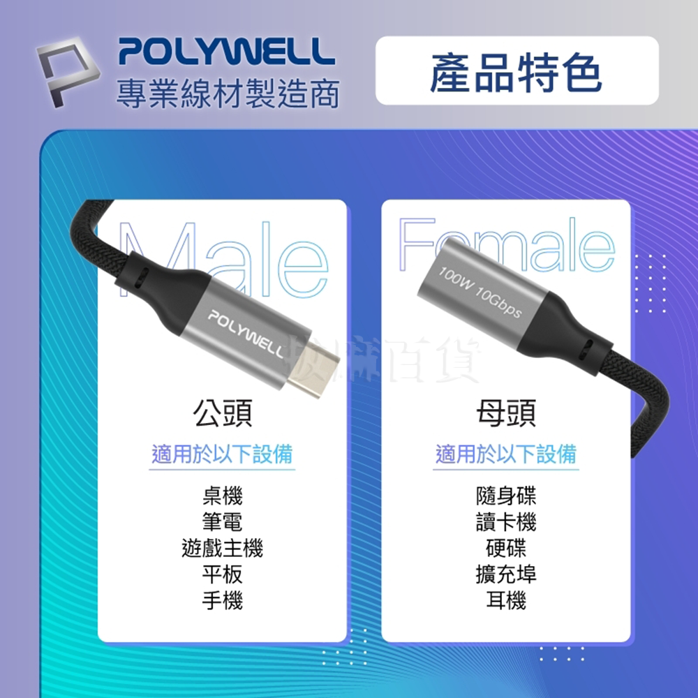 [現貨][台灣出貨]快充線 充電線 傳輸線 PD 100W 閃充線 TypeC延長線 延伸 閃充 快充 充電 寶利威爾-細節圖4