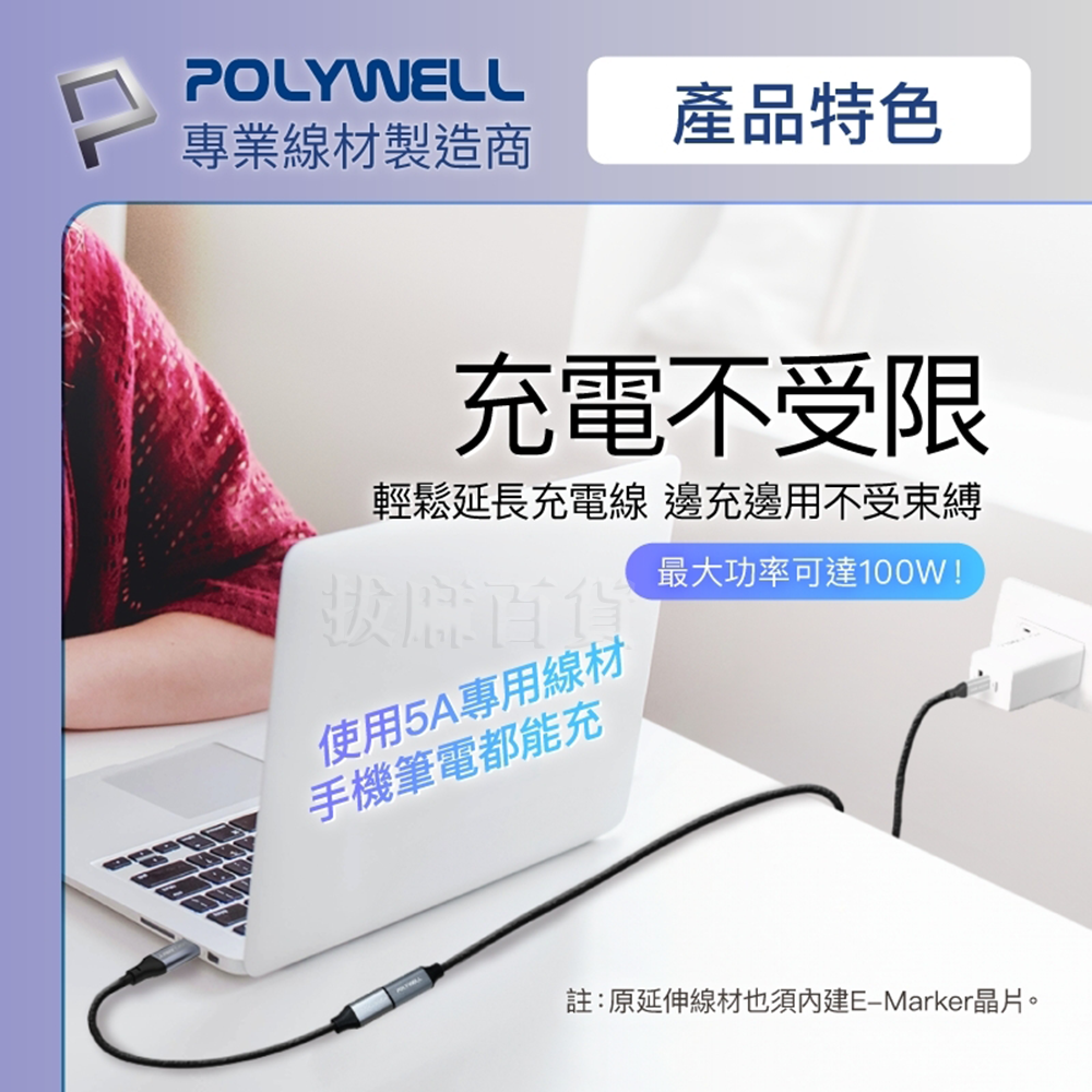 [現貨][台灣出貨]快充線 充電線 傳輸線 PD 100W 閃充線 TypeC延長線 延伸 閃充 快充 充電 寶利威爾-細節圖5